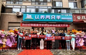 陕西西安：认养两只羊门店正式开业