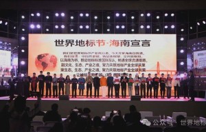 关于倡议将海南封关周年日确定为“世界地标日”的研究报告