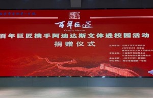 “百年巨匠携手阿迪达斯文体进校园活动”（陕西站）捐赠活动举办
