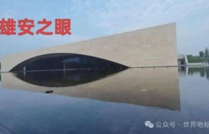 地标节系企业布局雄安：在国家战略沃土中锚定未来发展坐标