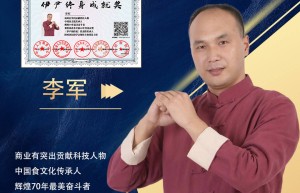 人物推荐丨李军：伊尹文化学者 餐饮理论新星