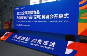 2025全球高端食品及农产品深圳博览会以28亿元交易量完美收官