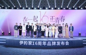 伊的家16周年：与中国女性一起谱写美好三重奏