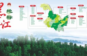 黑龙江省知识产权局编制出台《地理标志使用推进一市一策》