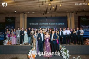 寰球女神•商界领袖选美大赛暨世界华人小姐颁奖盛典在越南芽庄圆满落幕 群星璀璨共襄盛举