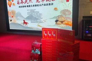 【陕诚菌粮】灵芝菌粮产品品鉴会圆满举办   携手地标市集共绘乡村振兴新篇