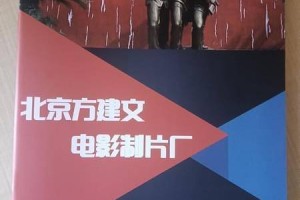 北京方建文电影制片厂首部视频短剧《时空密码》杀青
