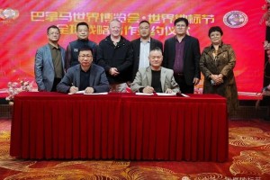 巴拿马世界博览会·世界地标节全球战略合作签约仪式在海南自贸港举行