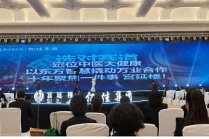 洋县新健康医养产业集团董事长柳伟民应邀出席博士群英会暨万业合作大健康行业峰会