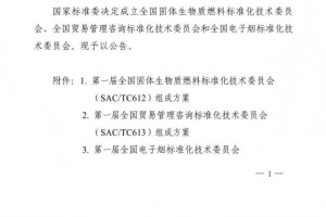 国标赋能全球竞争！全国首个贸易管理咨询标委会成立 张兵入选首届委员