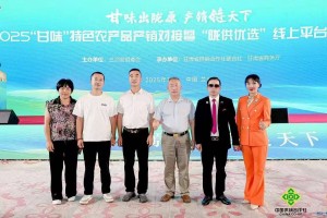 陇品出海、甘味全球