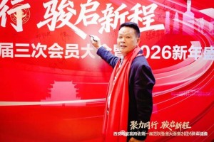 共叙乡情，共启新程——陕西省四川遂宁商会应邀出席西安市宜宾商会2026新年盛典