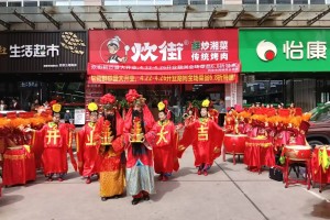 炊街·鲜炒湘菜 传统烤肉（西安市西峡商会常务理事单位）盛大开业