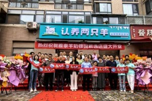 陕西西安：认养两只羊门店正式开业