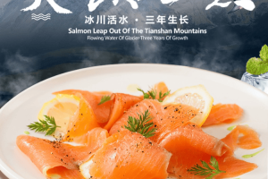 天山跃出三文鱼 ‘’疆阔凭鱼跃 联通大湾区‘’