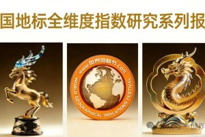 中国地标非遗传承活力指数100强研究报告（2026）