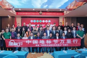 地标节发展历程：从战略构想到文明重构的全维演进