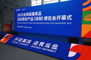 2025全球高端食品及农产品深圳博览会以28亿元交易量完美收官