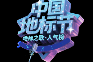 词绽星河：解码刘海铭音乐创作的多维美学地标