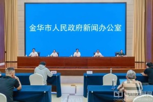“2025年地理标志全产业链规模突破300亿元”浙江金华加强地理标志保护运用助力共同富裕