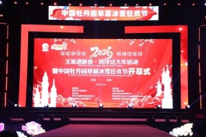 草原天籁润花城 欢歌启幕贺新春——女中音歌唱家索伦嘎倾情放歌菏泽新春文旅盛会