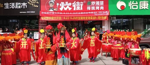 炊街·鲜炒湘菜 传统烤肉（西安市西峡商会常务理事单位）盛大开业