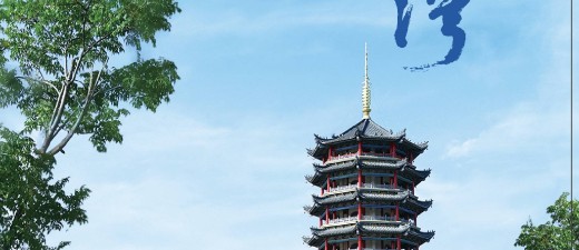 卞正华会长情系桑梓，文章刊发《庙湾》传乡情