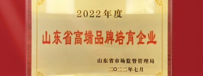 青岛银行入选山东省2022年高端品牌培育企业