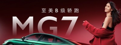 夏思凝代言的MG7荣膺2023年度运动轿跑：引领驾驶新时代