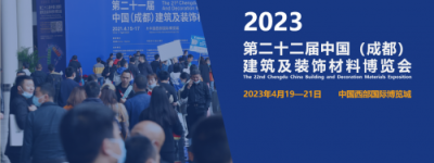 2023中国成都建博会与您相聚西博城，共享发展商机