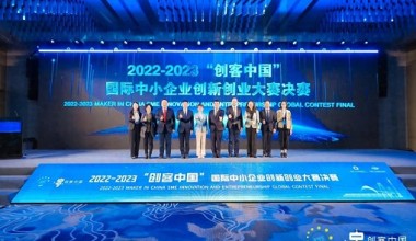 2022-2023年“创客中国”决赛在广州南沙成功举办
