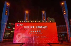 北京消费季启动！八大板块千余活动打造“全城一节”