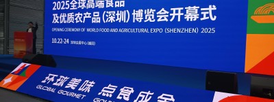 2025全球高端食品及农产品深圳博览会以28亿元交易量完美收官