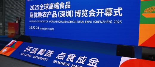 2025全球高端食品及农产品深圳博览会以28亿元交易量完美收官