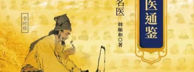 中华名医通鉴 见证中华名医